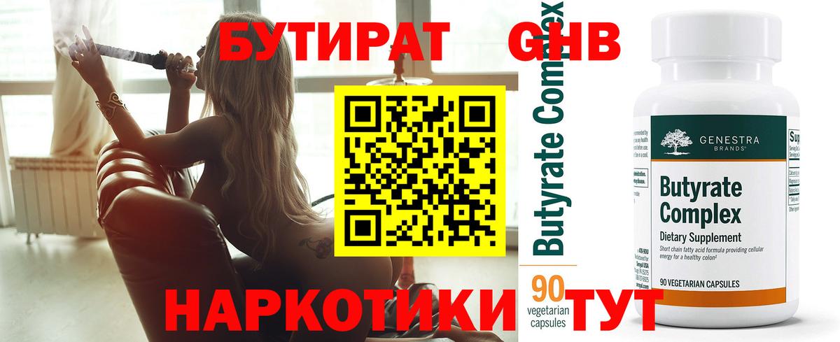 Уварово  БУТИРАТ оксибутират  БУТИРАТ  Вход с VPN 