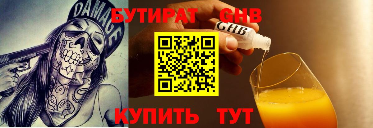 БУТИРАТ вода Уварово
