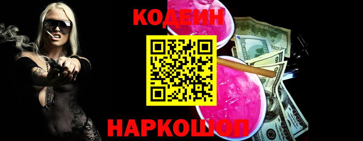 Уварово  Codein напиток Lean (лин)  Кодеин напиток Lean (лин)  Вход с VPN 