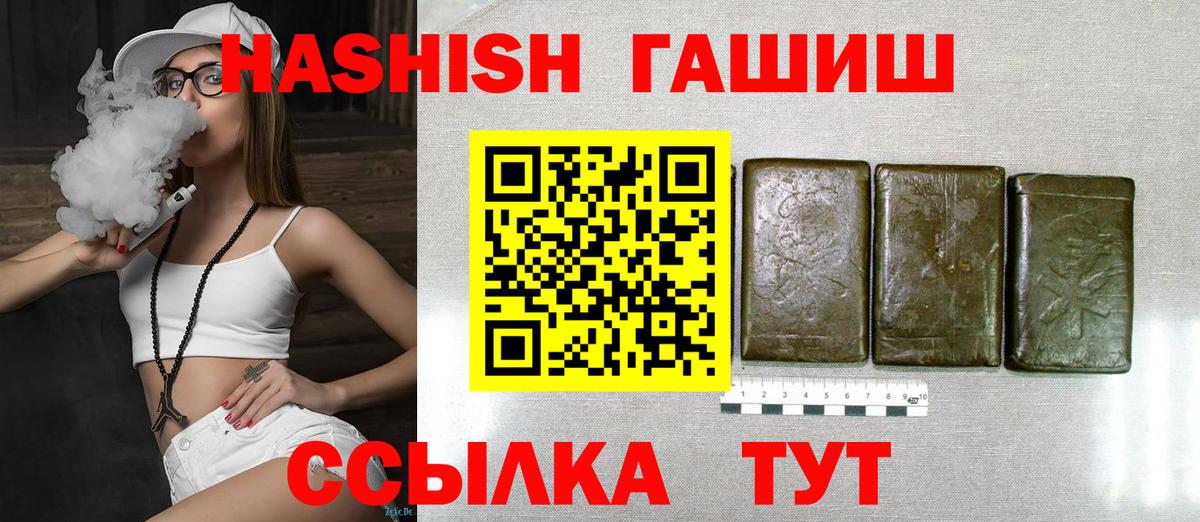 Гашиш убойный  Вход с VPN  ГАШИШ  ГАШ хэш  Уварово 