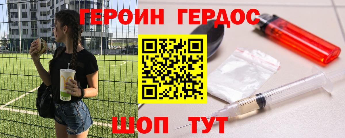 ГЕРОИН  ГЕРОИН хмурый  Вход с VPN  Уварово 