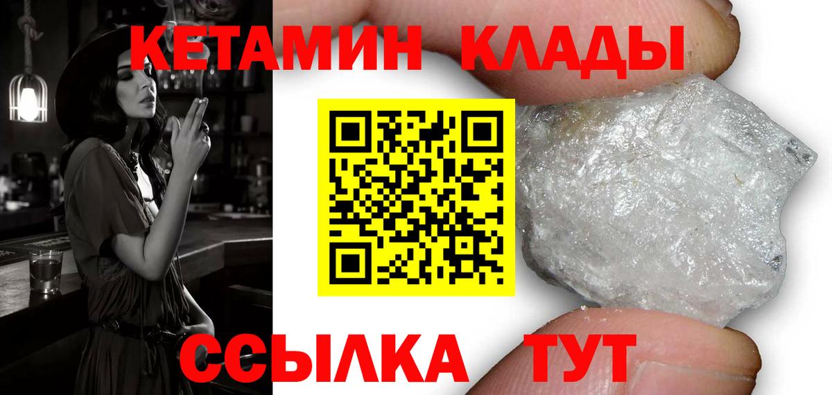 Уварово  КЕТАМИН VHQ    как войти  Вход с VPN 
