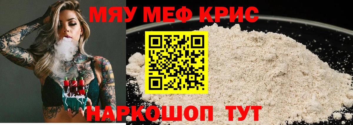 Меф кристаллы Уварово