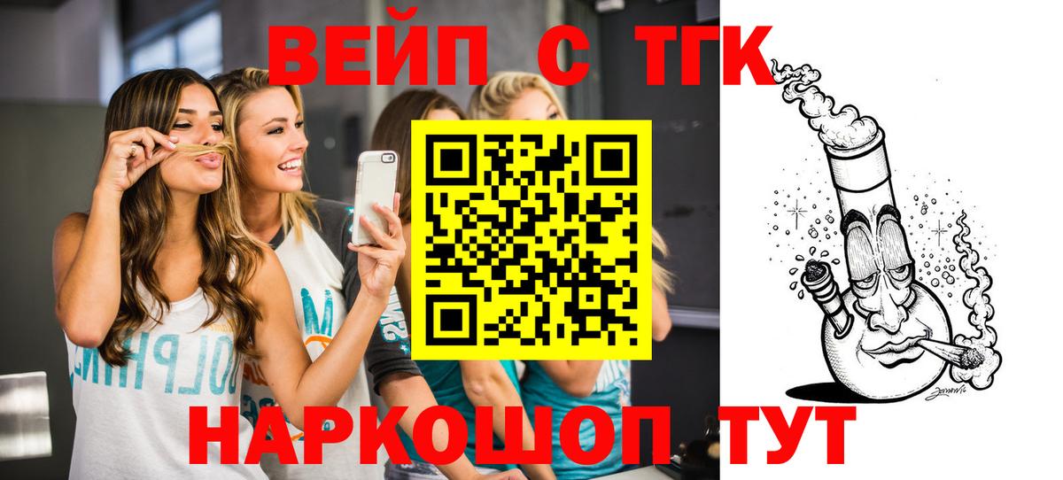 ТГК жижа  Вход с VPN  Уварово 